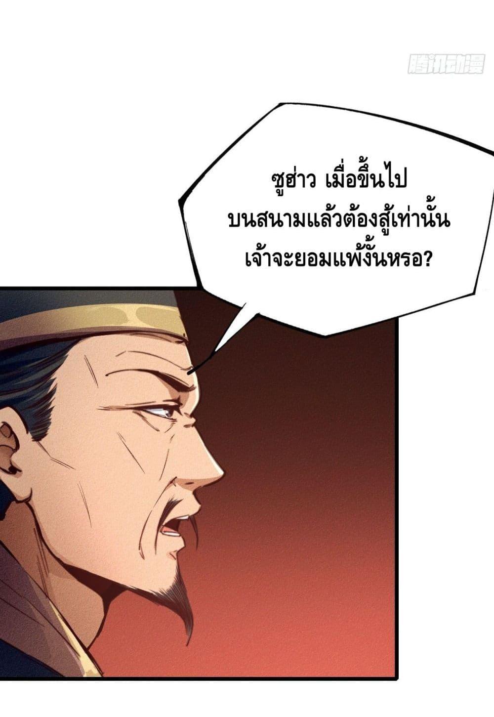 Becoming a God by Myself ตอนที่ 18 รูปที่ 66/82