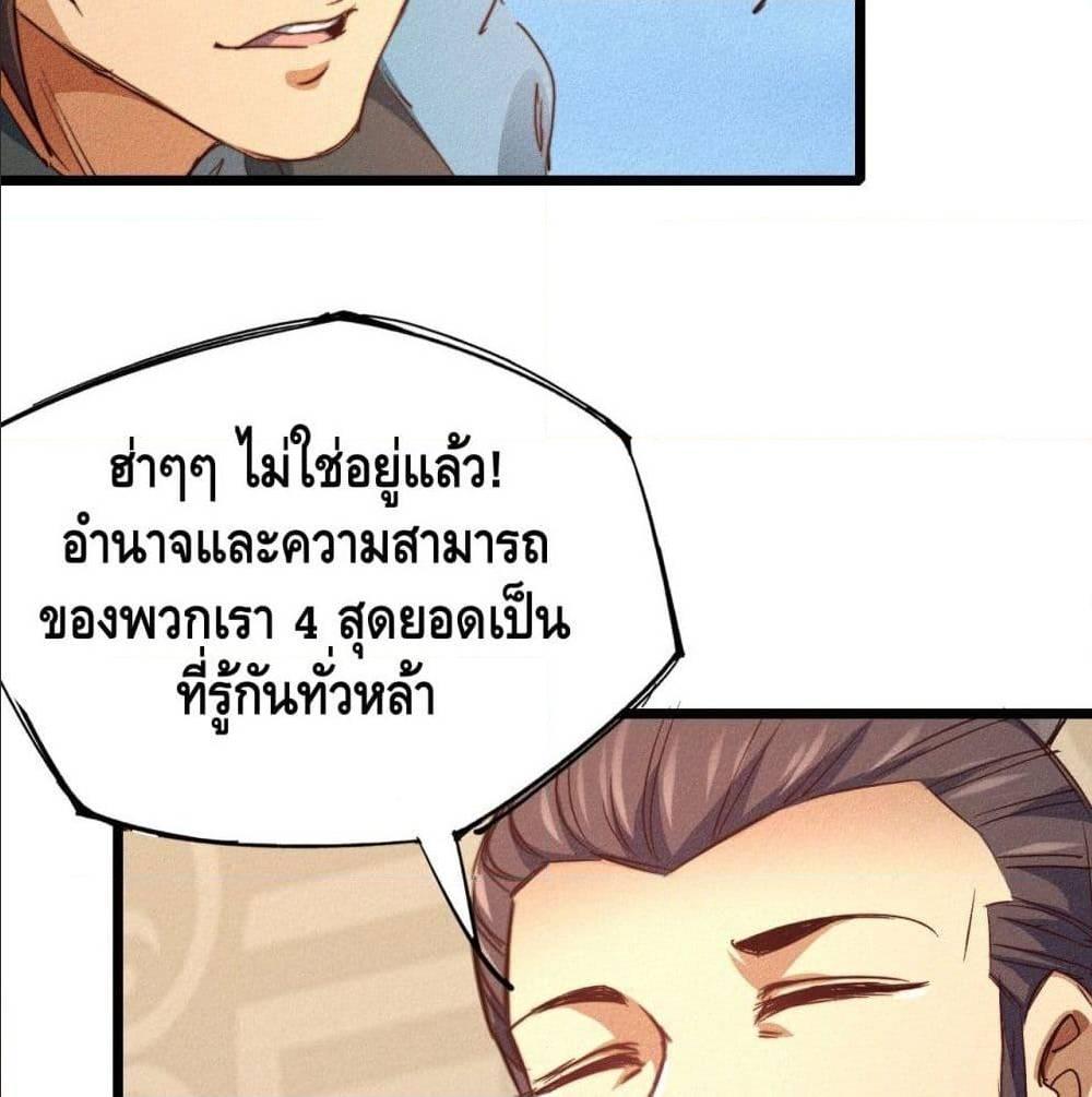 Becoming a God by Myself ตอนที่ 20 รูปที่ 55/82