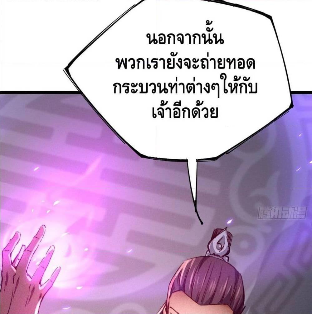 Becoming a God by Myself ตอนที่ 20 รูปที่ 66/82