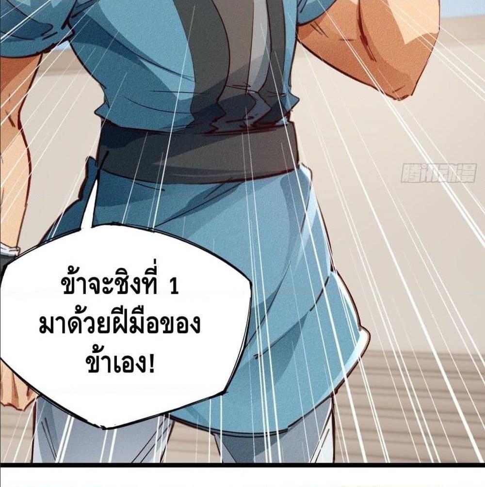 Becoming a God by Myself ตอนที่ 20 รูปที่ 73/82