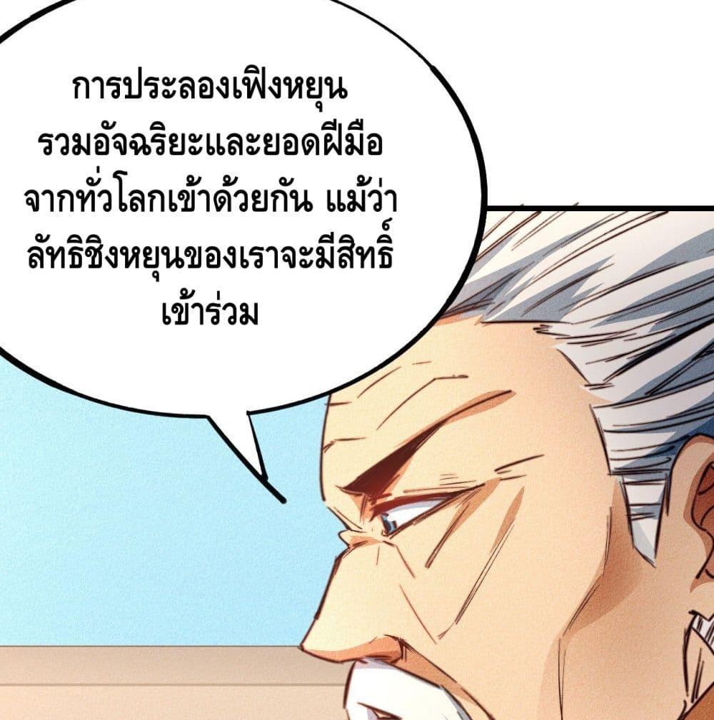 Becoming a God by Myself ตอนที่ 22 รูปที่ 39/82