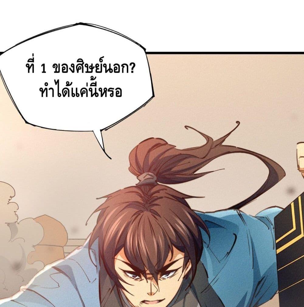 Becoming a God by Myself ตอนที่ 22 รูปที่ 5/82