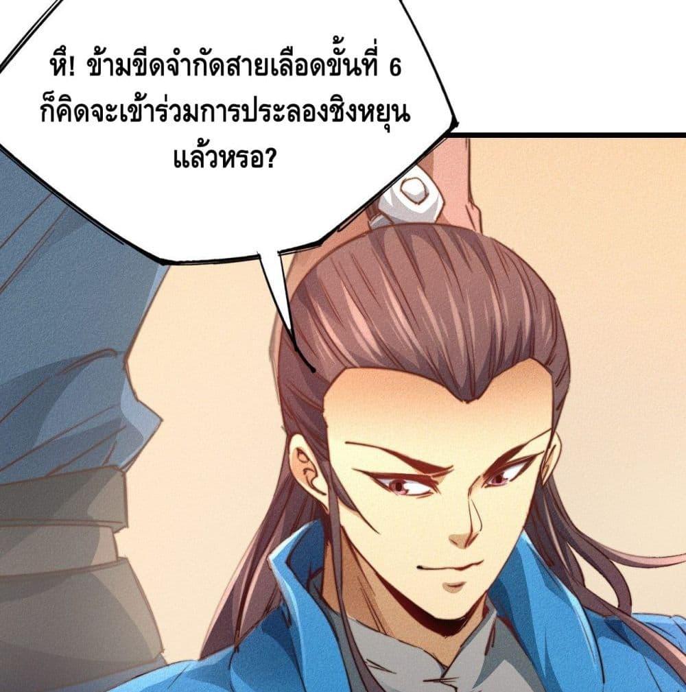 Becoming a God by Myself ตอนที่ 22 รูปที่ 50/82