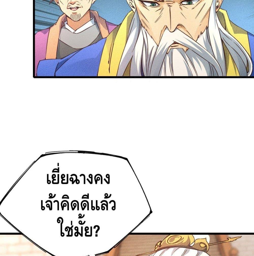 Becoming a God by Myself ตอนที่ 22 รูปที่ 57/82