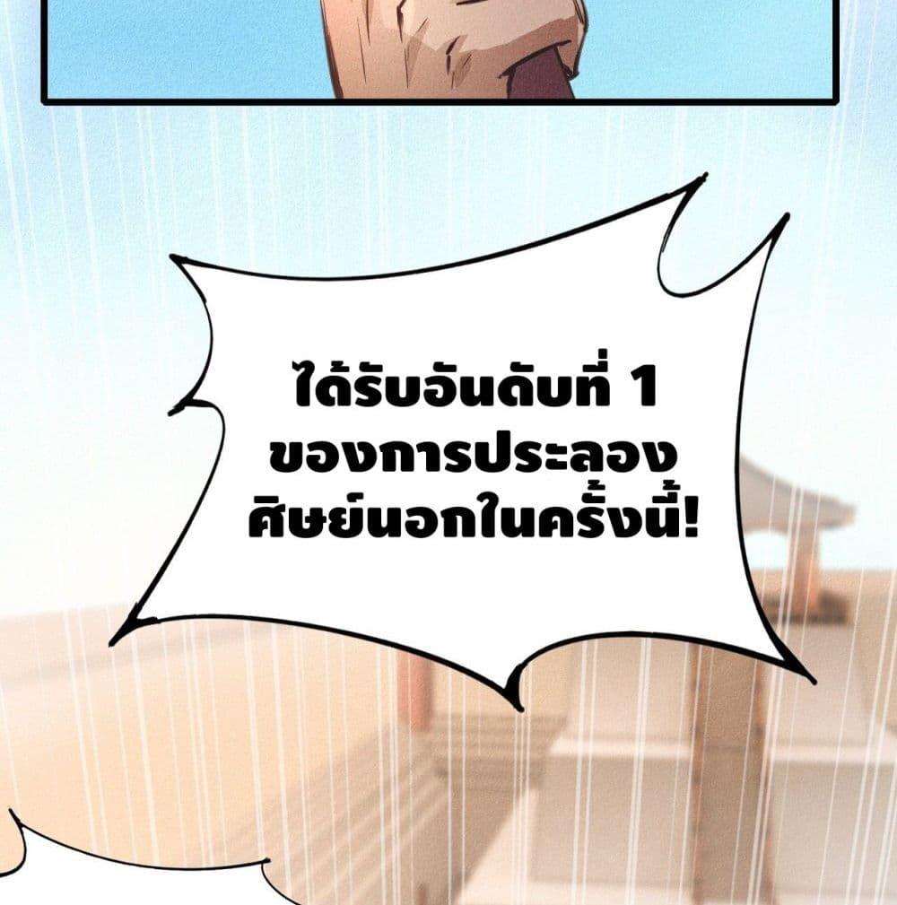 Becoming a God by Myself ตอนที่ 22 รูปที่ 8/82