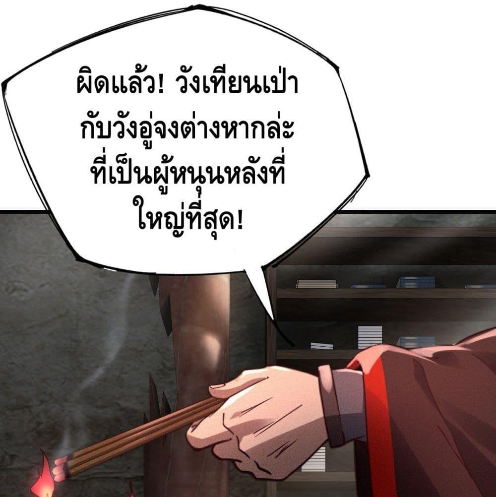 Becoming a God by Myself ตอนที่ 23 รูปที่ 59/82