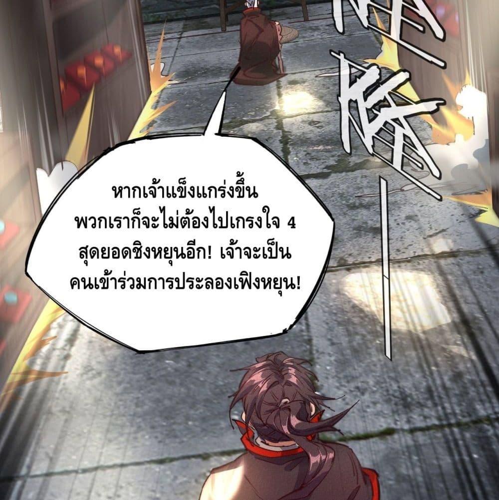 Becoming a God by Myself ตอนที่ 23 รูปที่ 70/82