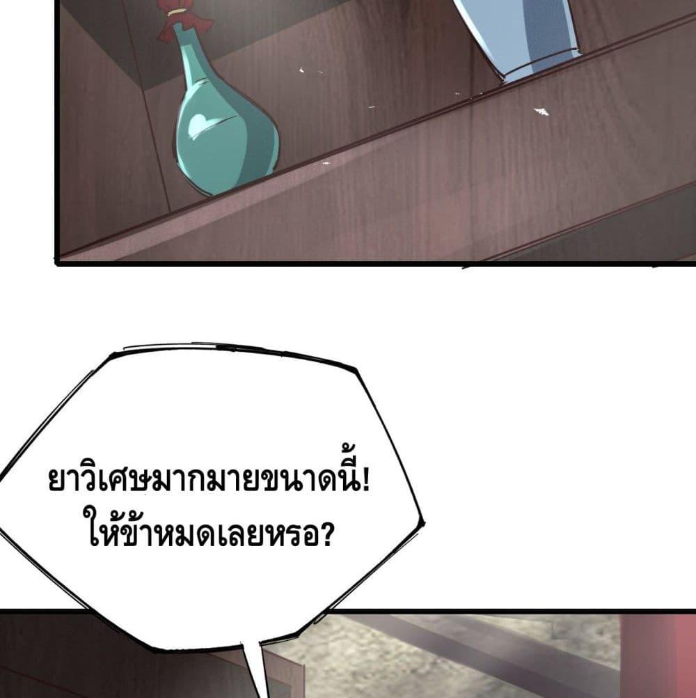 Becoming a God by Myself ตอนที่ 23 รูปที่ 75/82