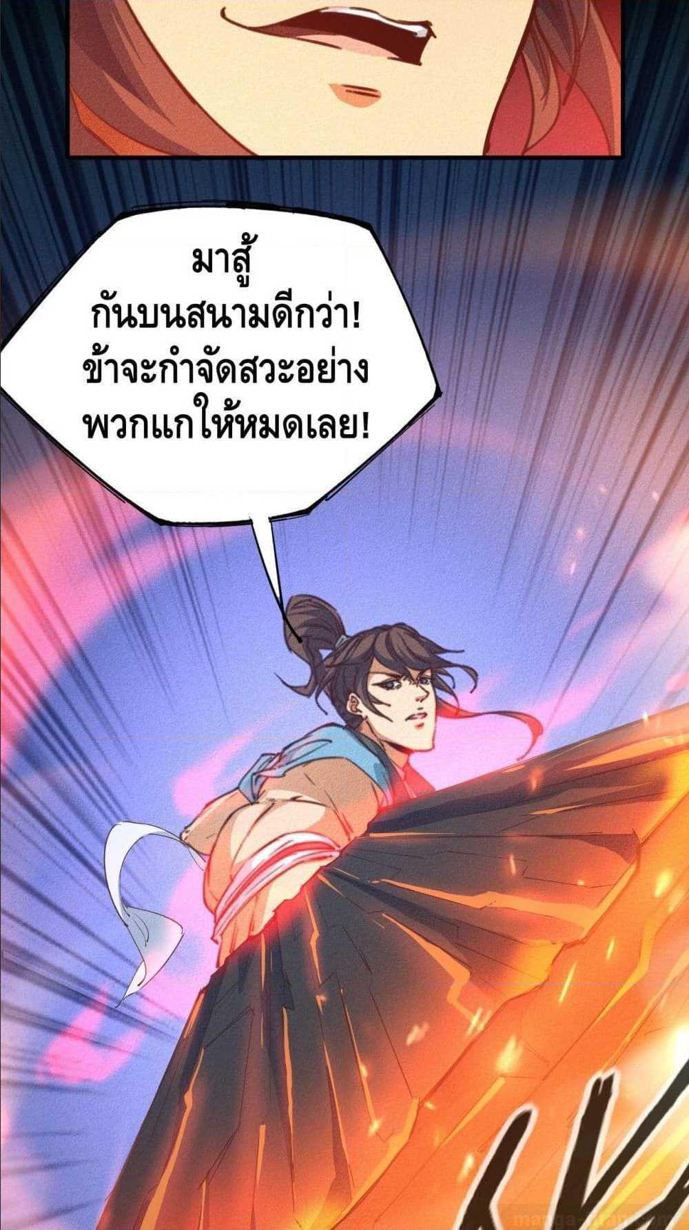 Becoming a God by Myself ตอนที่ 9 รูปที่ 39/62