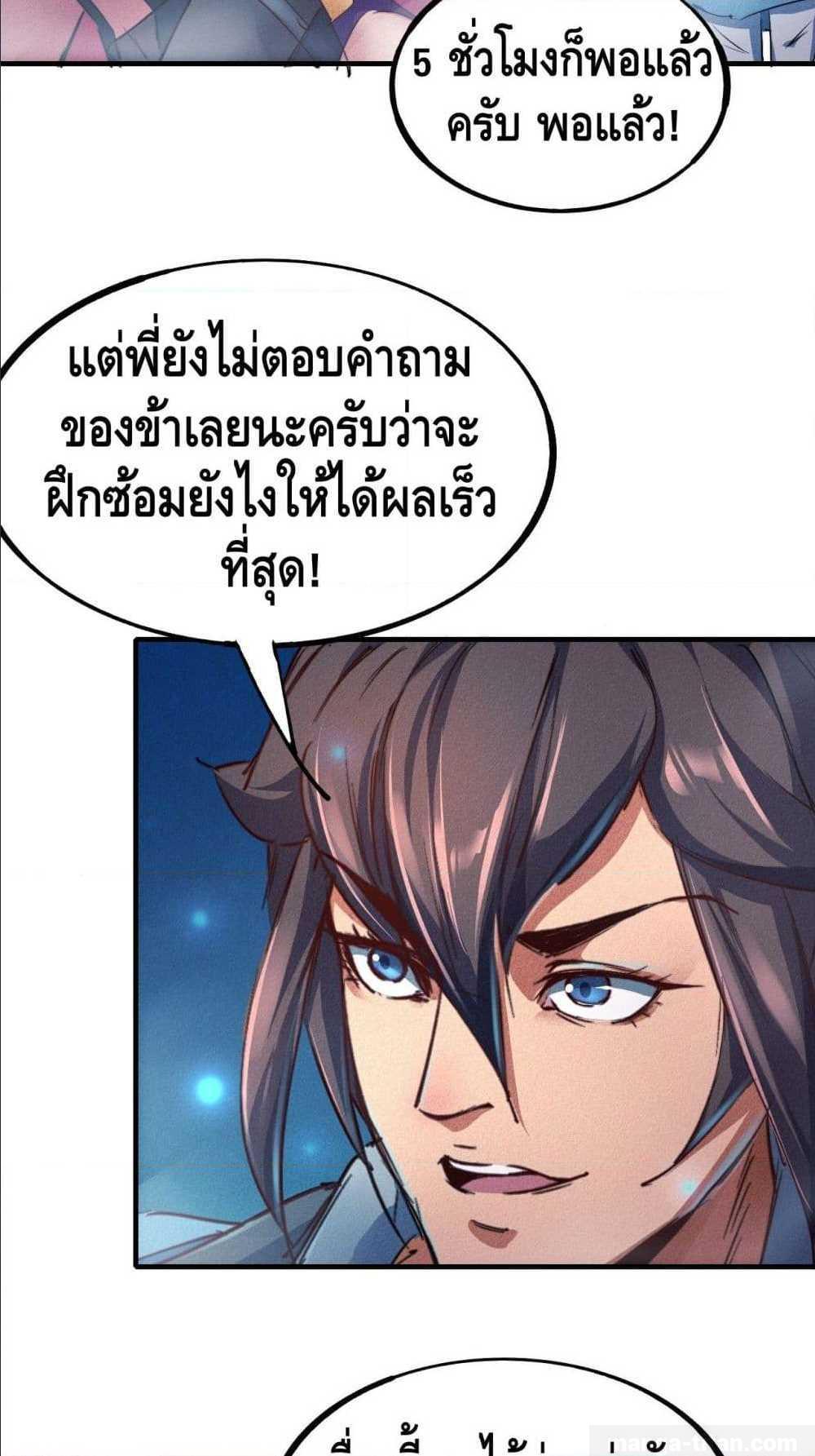 Becoming a God by Myself ตอนที่ 9 รูปที่ 58/62