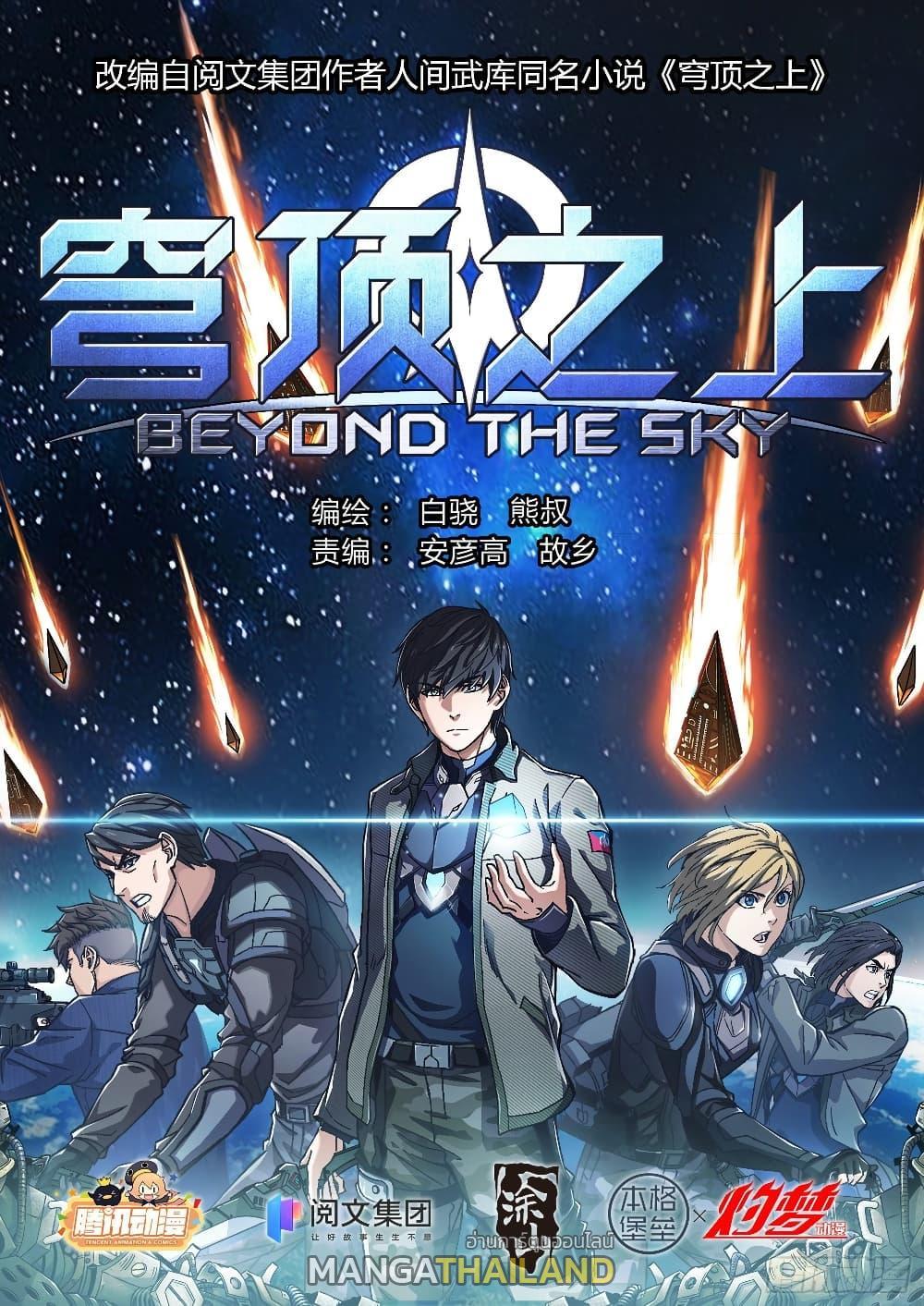 Beyond the Sky ตอนที่ 109 รูปที่ 1/15