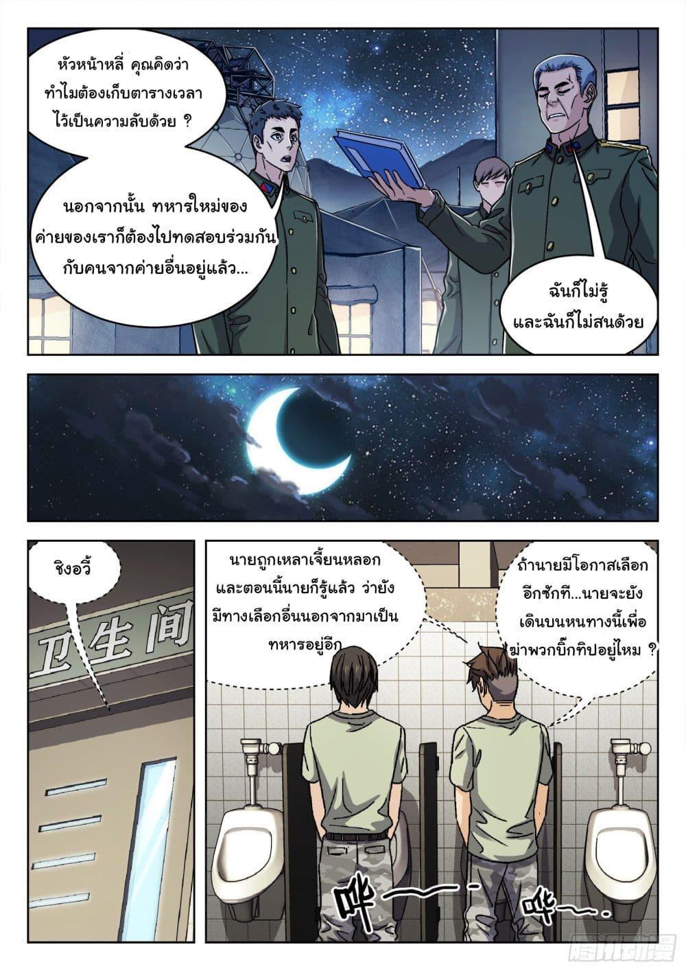 Beyond the Sky ตอนที่ 35 รูปที่ 10/19