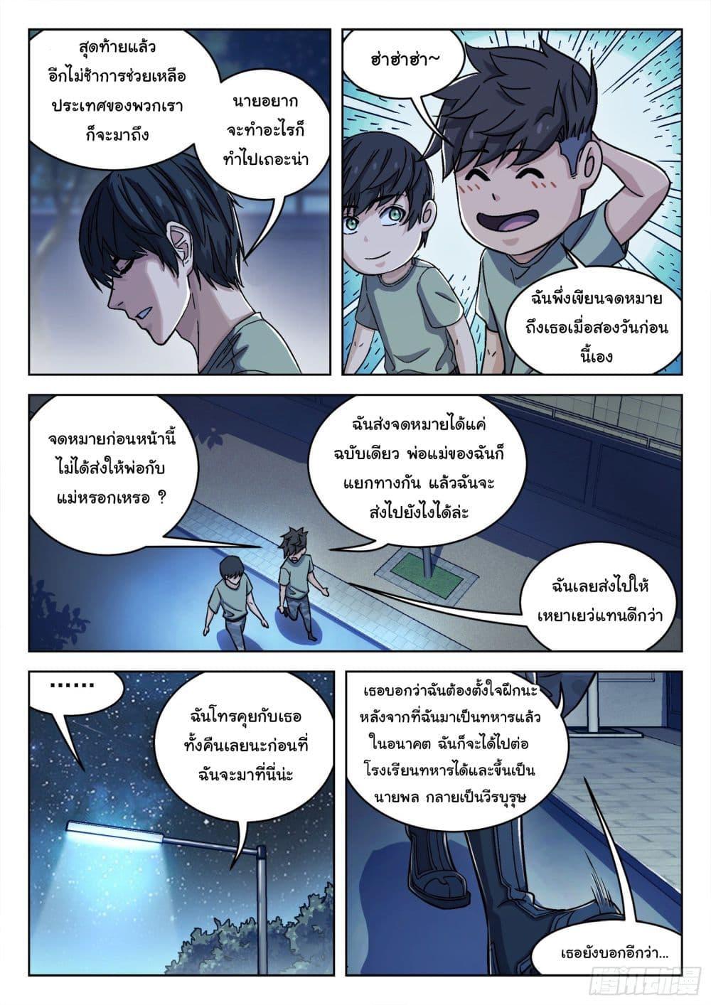 Beyond the Sky ตอนที่ 35 รูปที่ 15/19