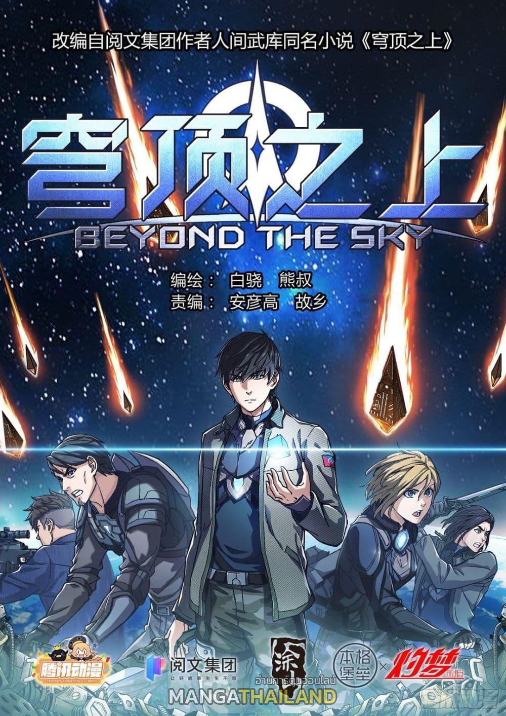 Beyond the Sky ตอนที่ 57 รูปที่ 1/16