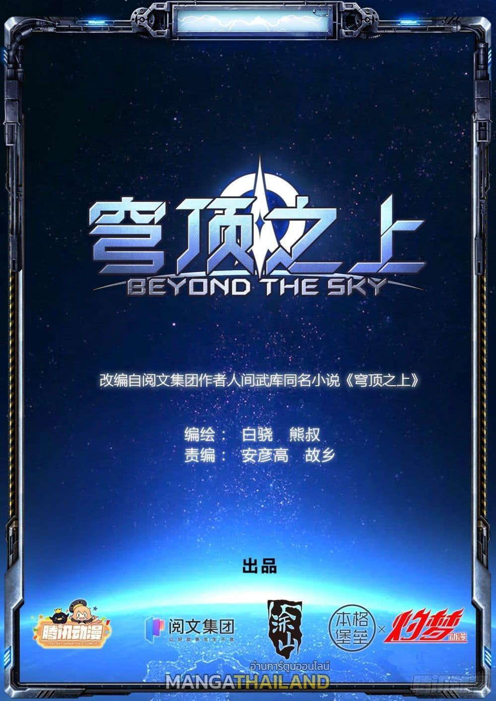 Beyond the Sky ตอนที่ 6 รูปที่ 1/20