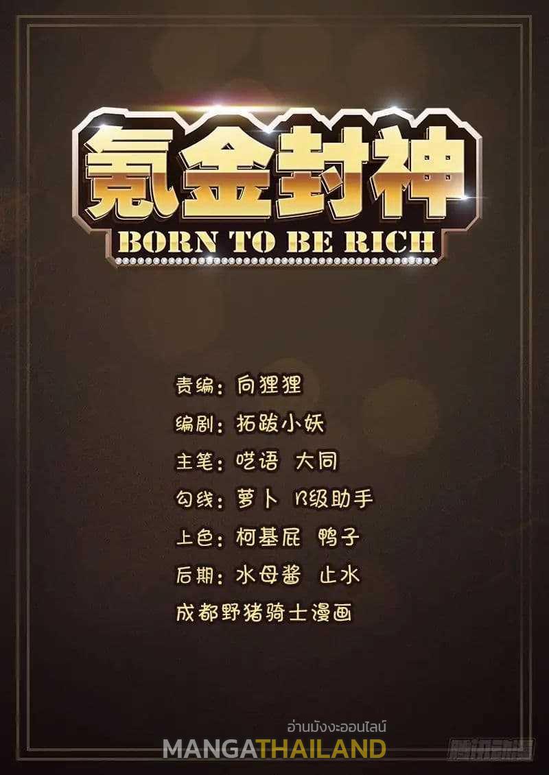 Born To Be Rich ตอนที่ 1 รูปที่ 2/8