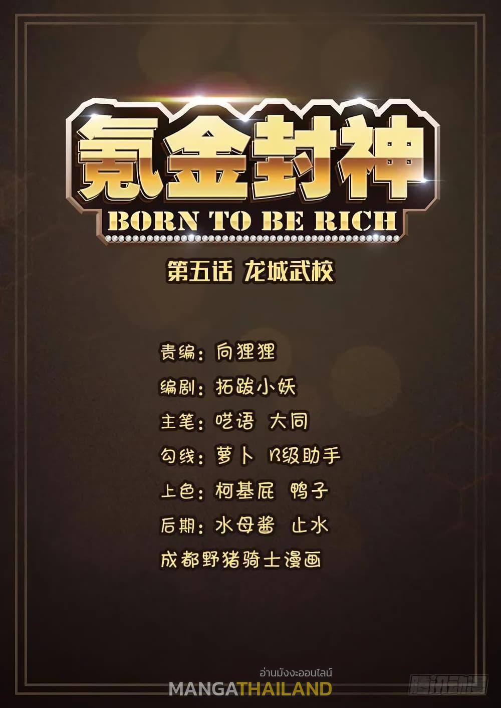 Born To Be Rich ตอนที่ 10 รูปที่ 2/15