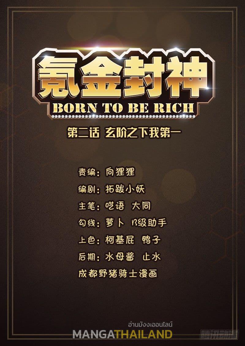 Born To Be Rich ตอนที่ 3 รูปที่ 2/16