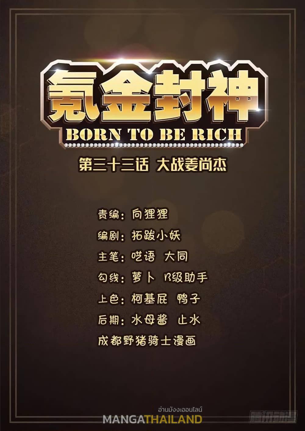 Born To Be Rich ตอนที่ 34 รูปที่ 2/15