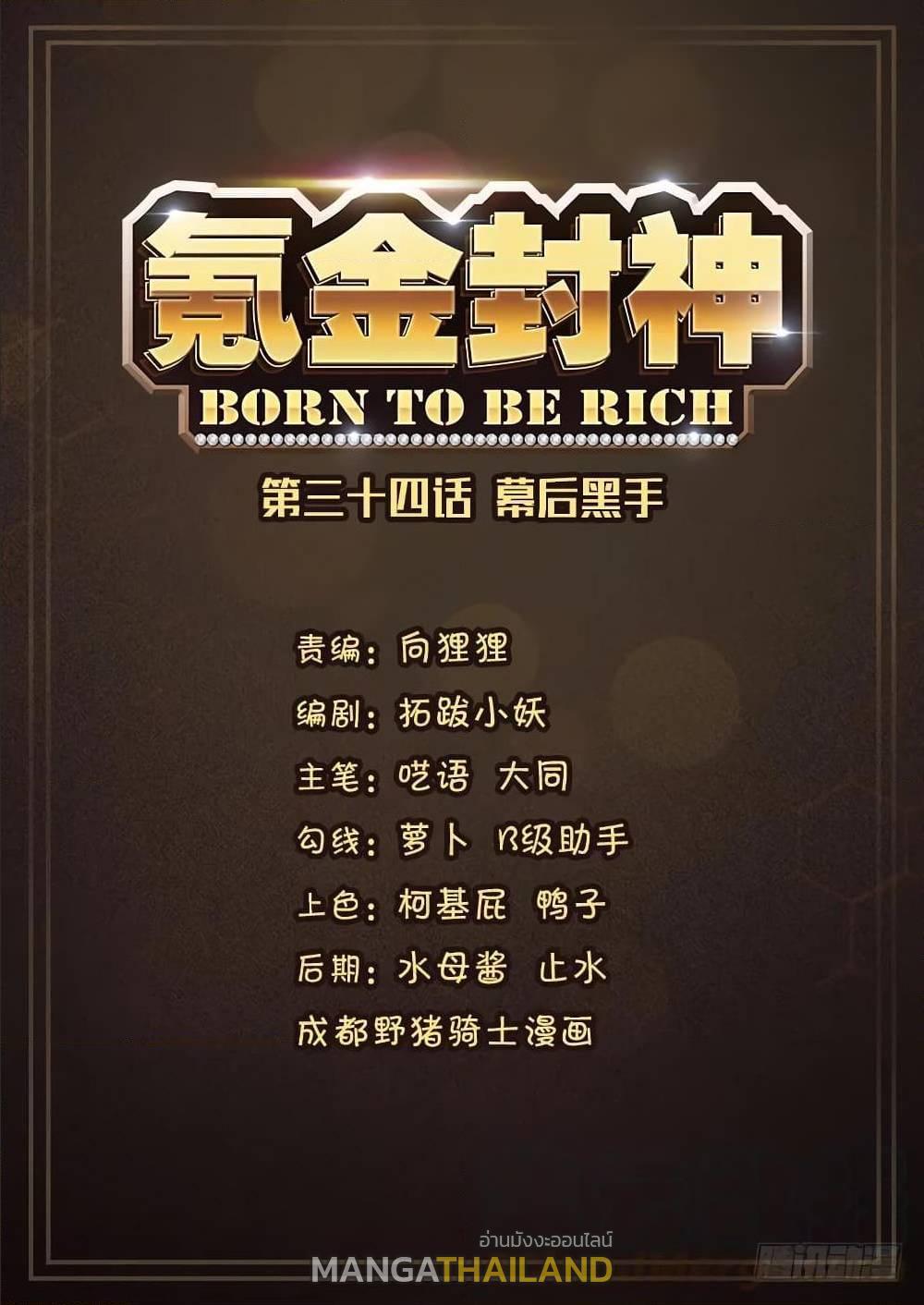 Born To Be Rich ตอนที่ 35 รูปที่ 2/15