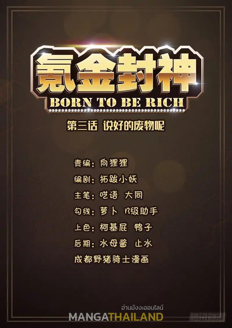 Born To Be Rich ตอนที่ 4 รูปที่ 2/16