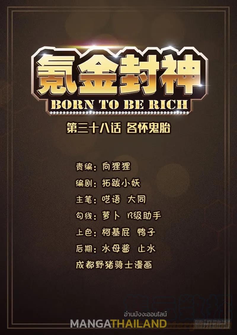 Born To Be Rich ตอนที่ 40 รูปที่ 2/15