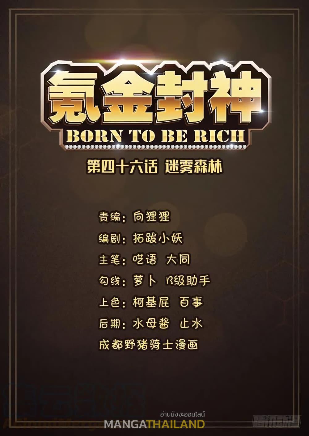 Born To Be Rich ตอนที่ 47 รูปที่ 2/14