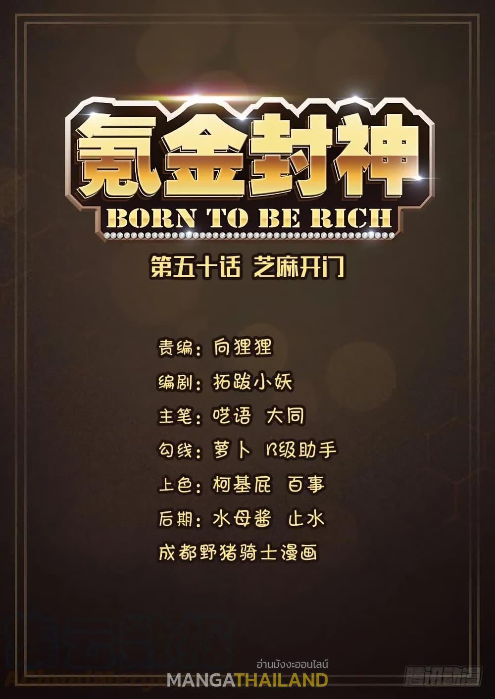 Born To Be Rich ตอนที่ 51 รูปที่ 2/15