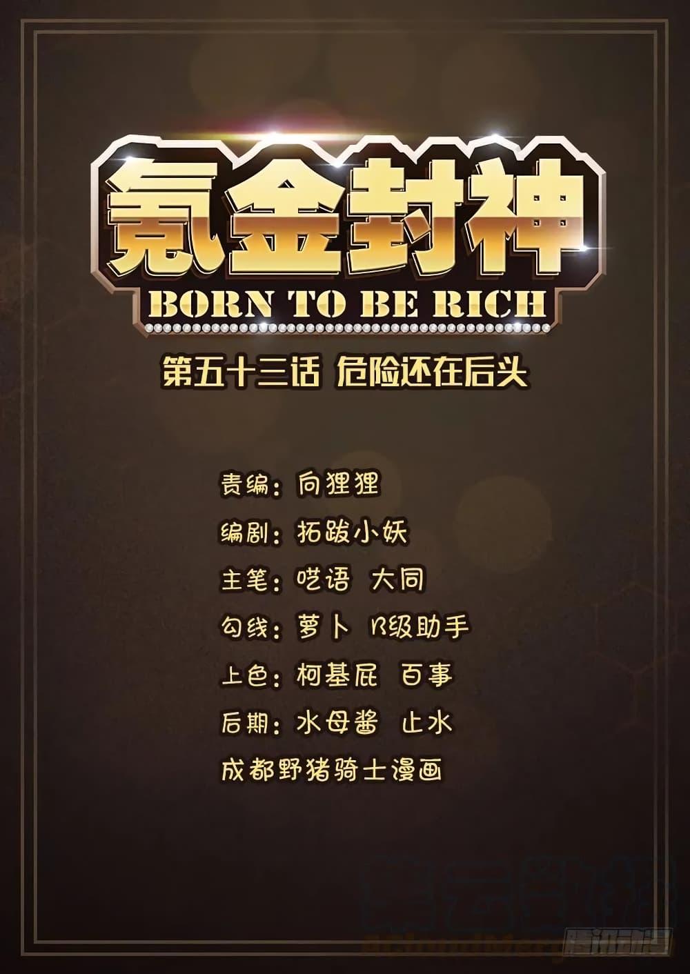 Born To Be Rich ตอนที่ 54 รูปที่ 2/14