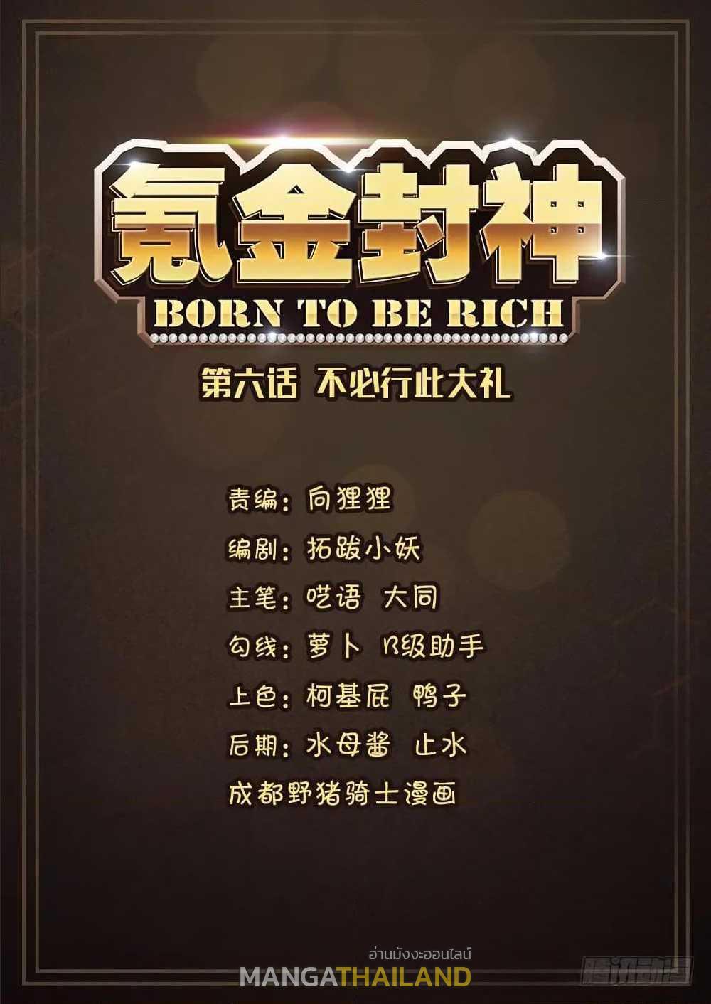 Born To Be Rich ตอนที่ 7 รูปที่ 2/13