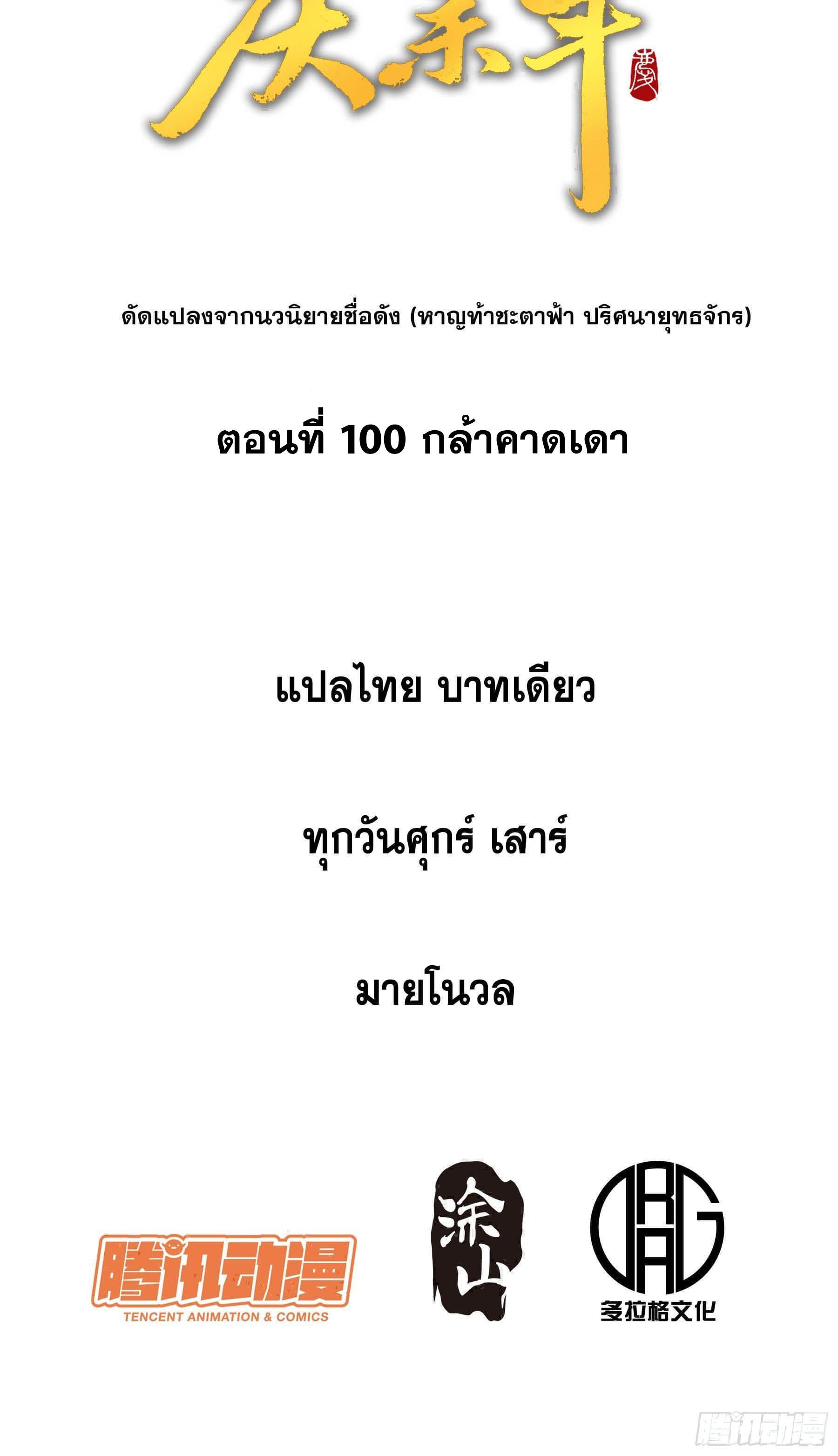 Celebrating The Remaining Life ตอนที่ 100 รูปที่ 2/11