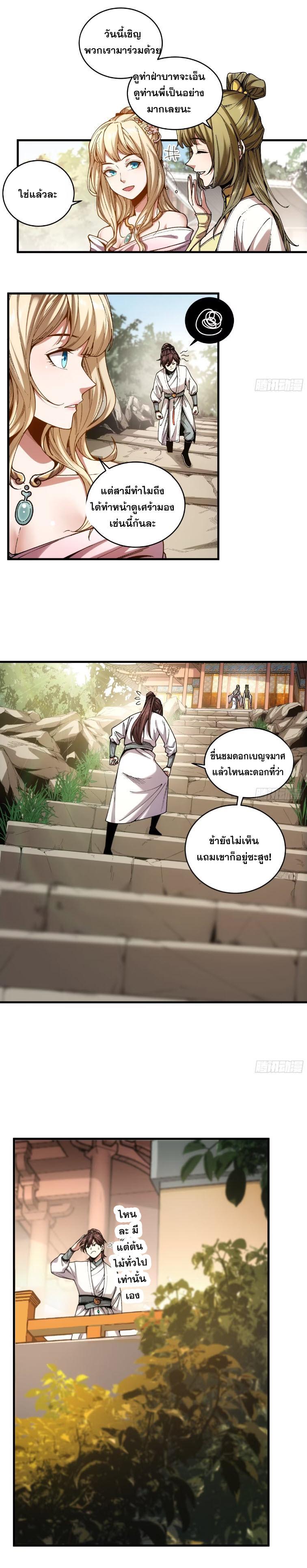 Celebrating The Remaining Life ตอนที่ 101 รูปที่ 7/12