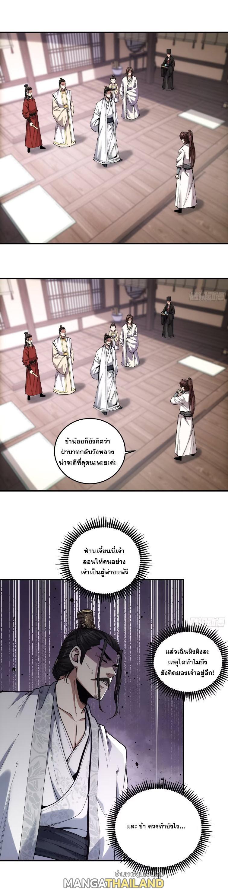 Celebrating The Remaining Life ตอนที่ 103 รูปที่ 3/16