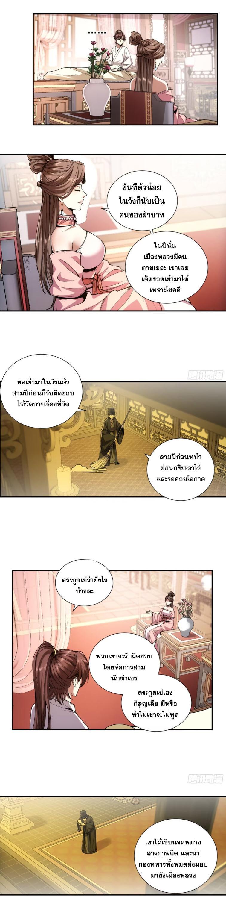 Celebrating The Remaining Life ตอนที่ 106 รูปที่ 12/13