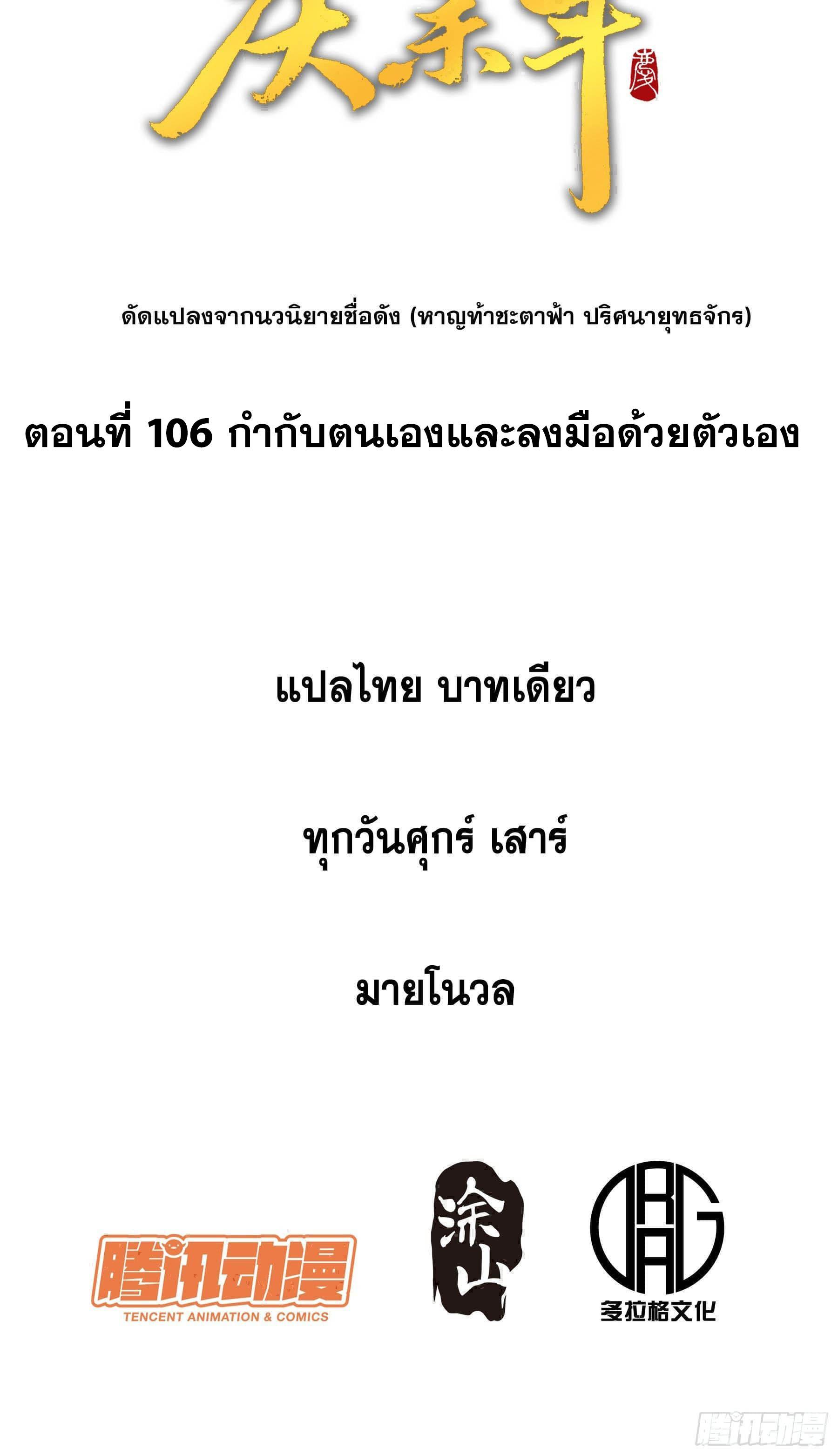 Celebrating The Remaining Life ตอนที่ 106 รูปที่ 2/13