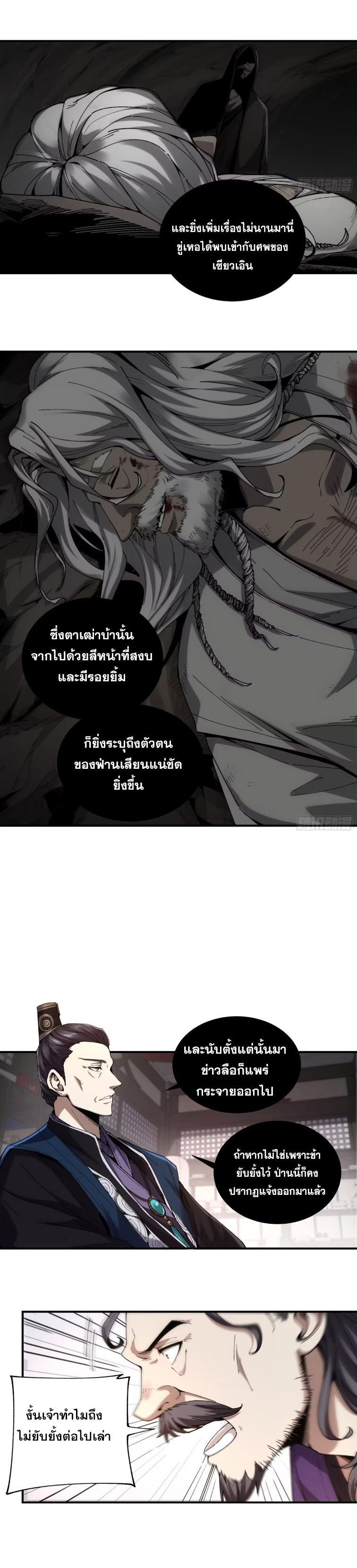 Celebrating The Remaining Life ตอนที่ 108 รูปที่ 5/13