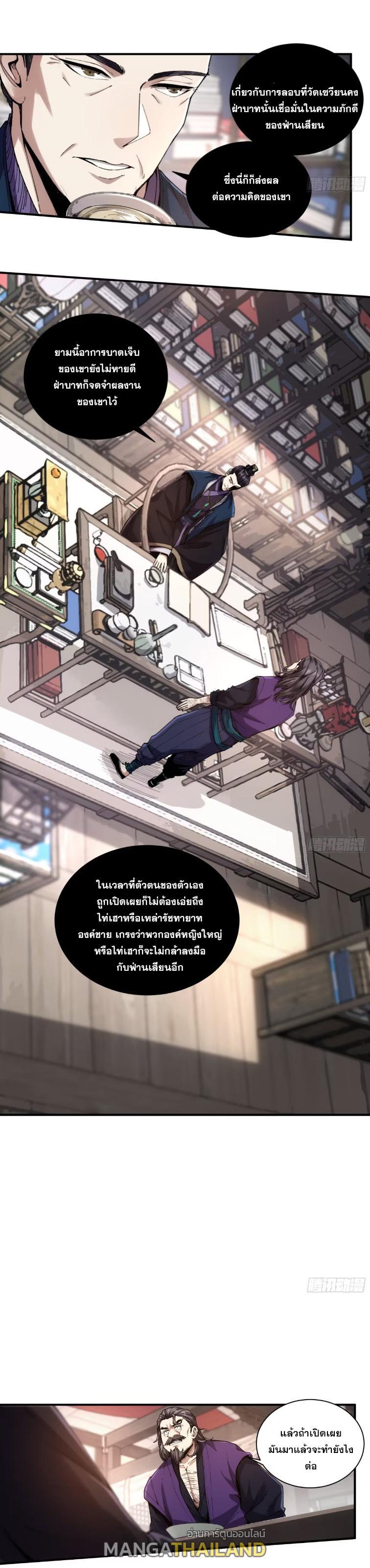 Celebrating The Remaining Life ตอนที่ 108 รูปที่ 9/13