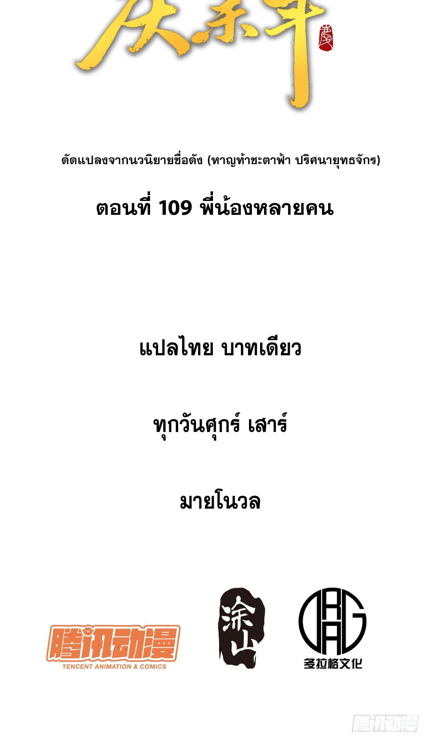 Celebrating The Remaining Life ตอนที่ 109 รูปที่ 2/18