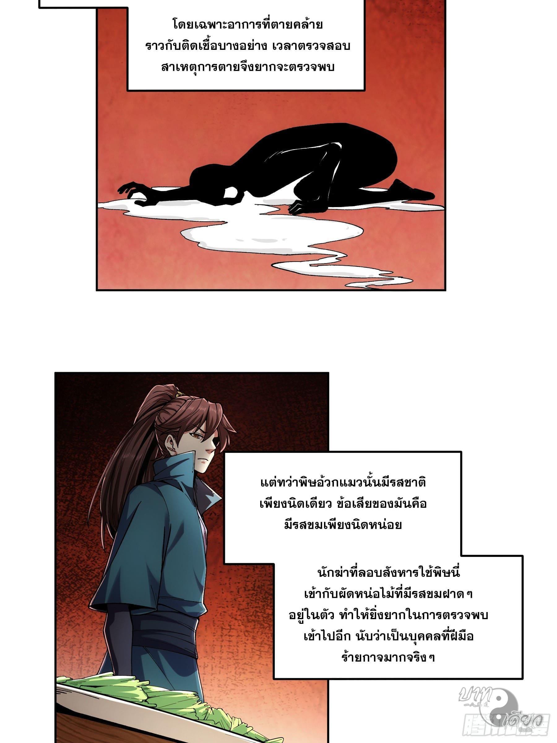 Celebrating The Remaining Life ตอนที่ 11 รูปที่ 25/39