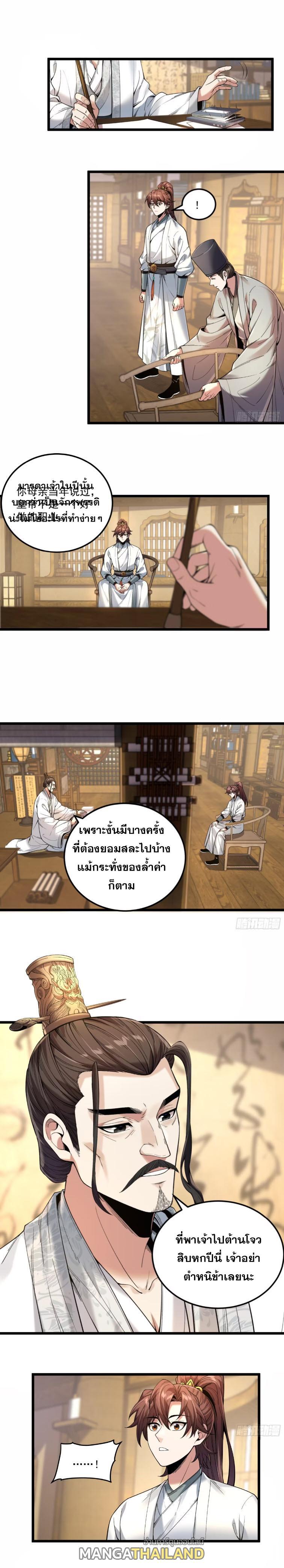 Celebrating The Remaining Life ตอนที่ 110 รูปที่ 10/12