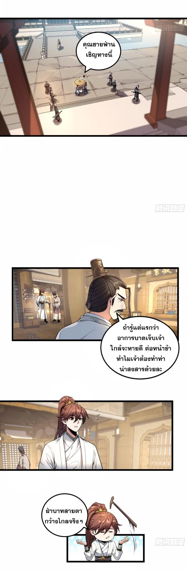 Celebrating The Remaining Life ตอนที่ 110 รูปที่ 9/12