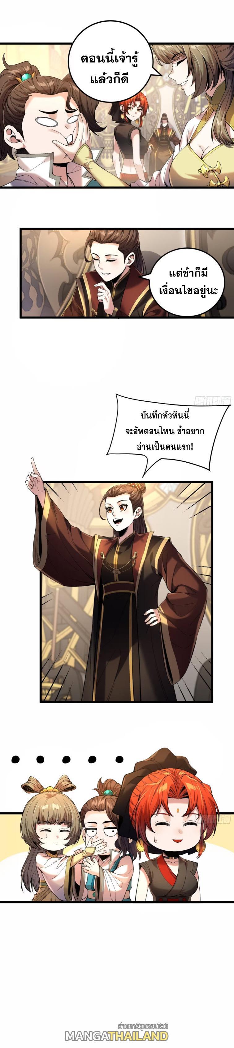 Celebrating The Remaining Life ตอนที่ 112 รูปที่ 6/14