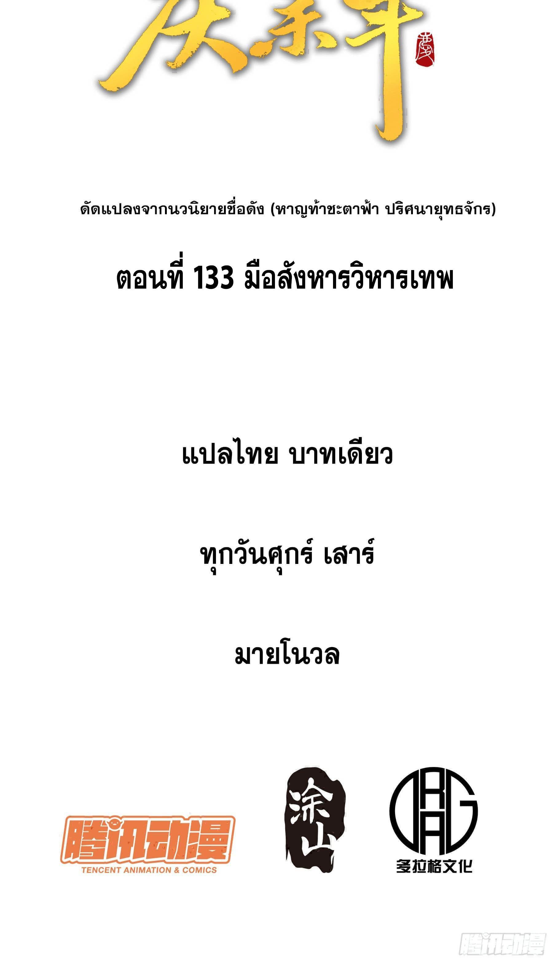 Celebrating The Remaining Life ตอนที่ 113 รูปที่ 2/13