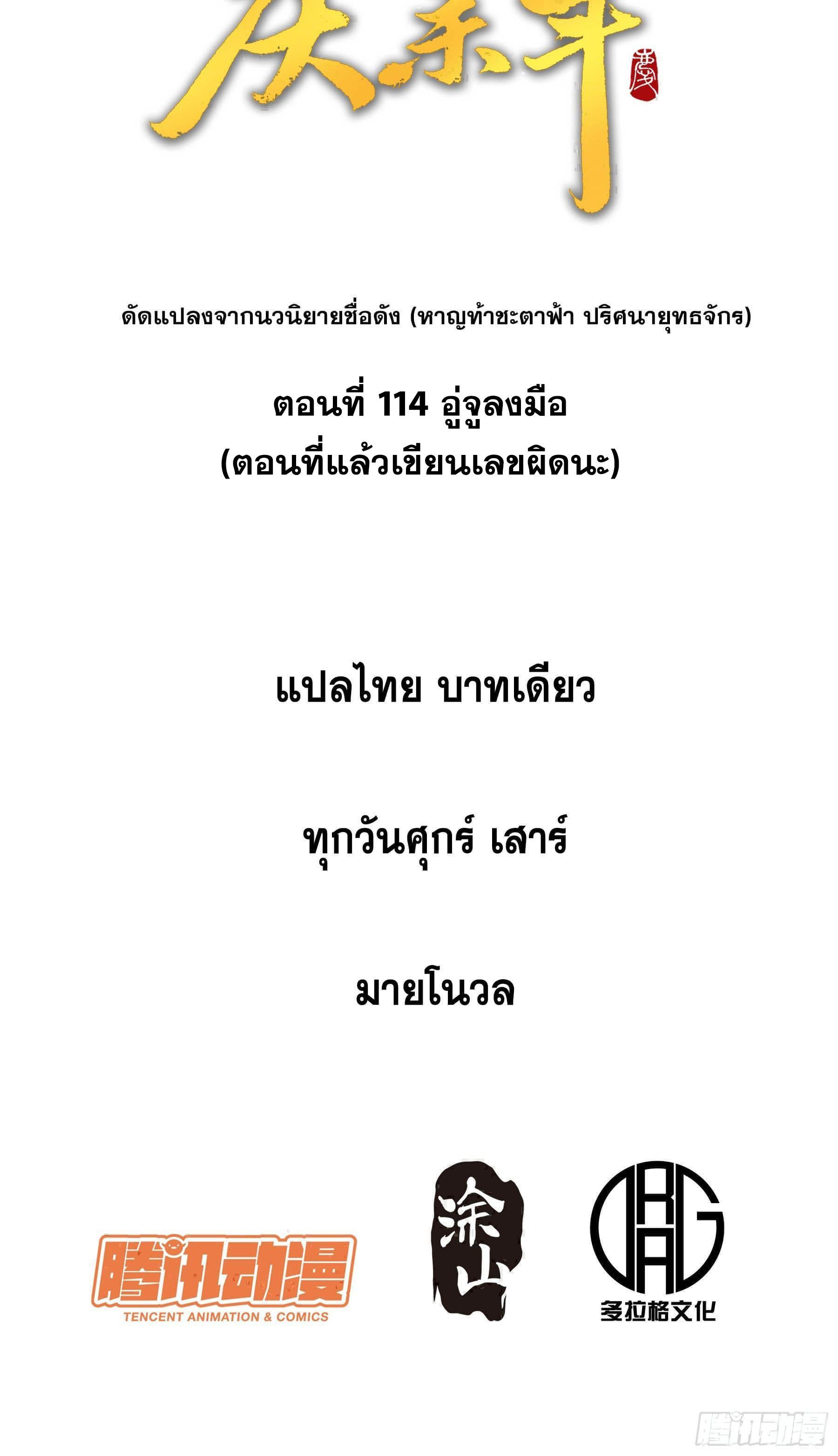 Celebrating The Remaining Life ตอนที่ 114 รูปที่ 2/16