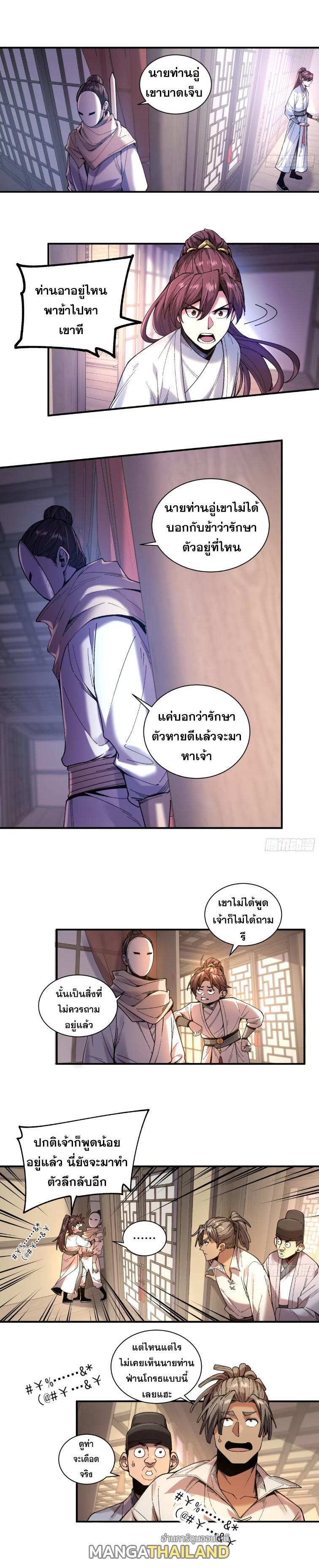 Celebrating The Remaining Life ตอนที่ 116 รูปที่ 8/16