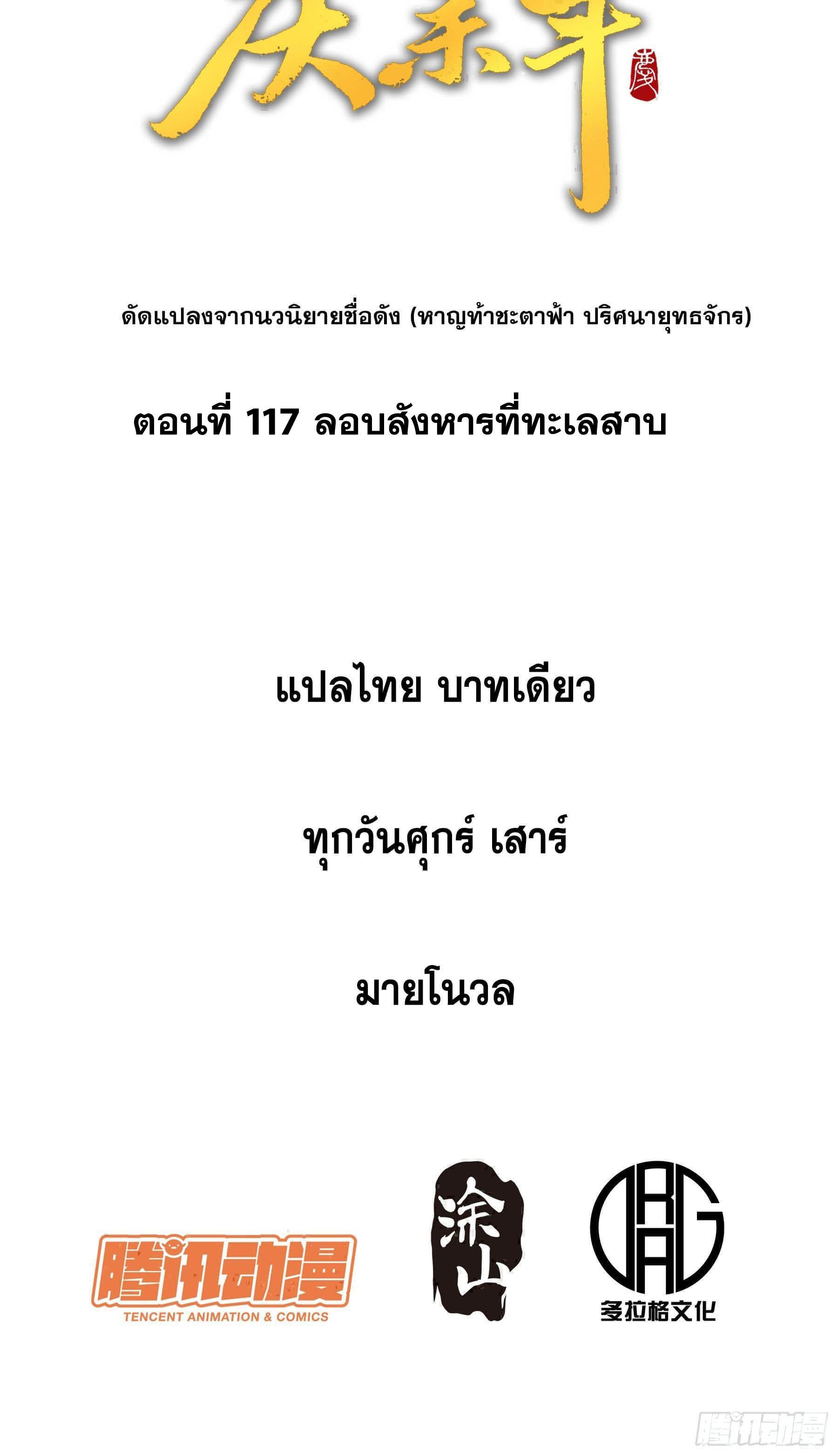 Celebrating The Remaining Life ตอนที่ 117 รูปที่ 2/13