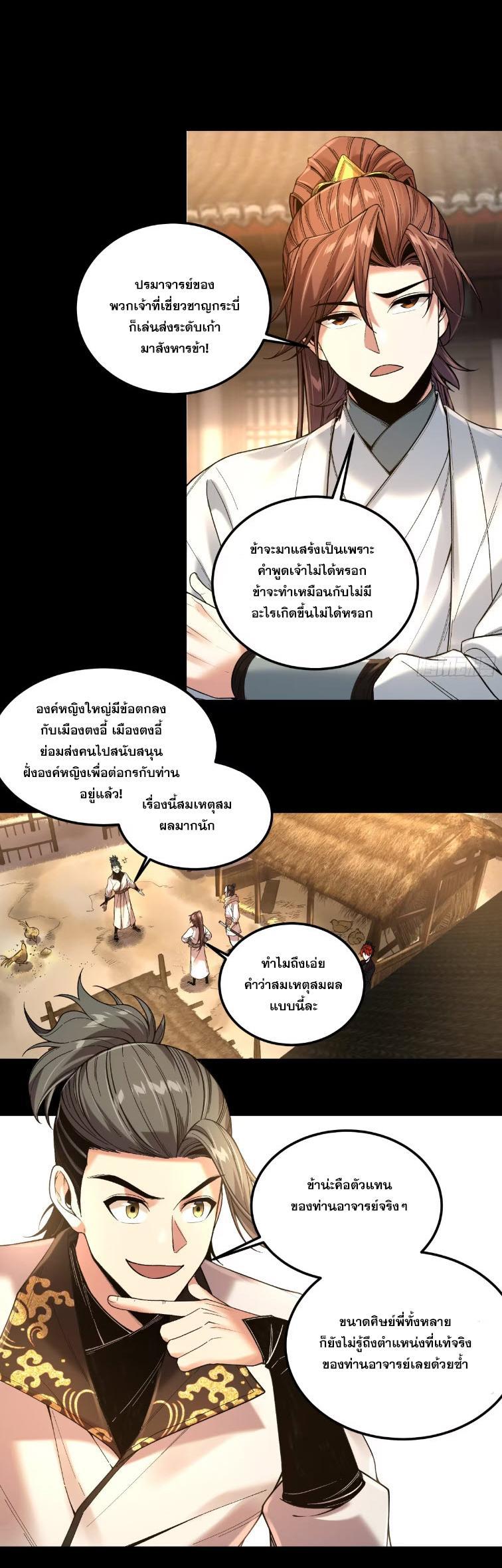 Celebrating The Remaining Life ตอนที่ 120 รูปที่ 10/12