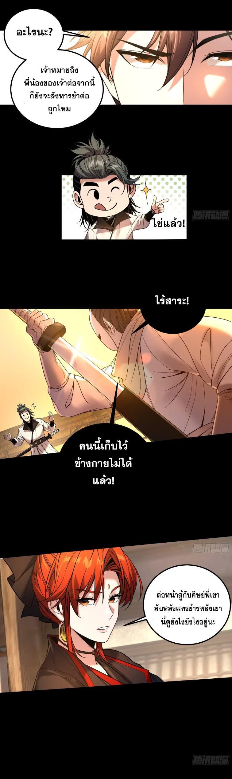 Celebrating The Remaining Life ตอนที่ 120 รูปที่ 11/12