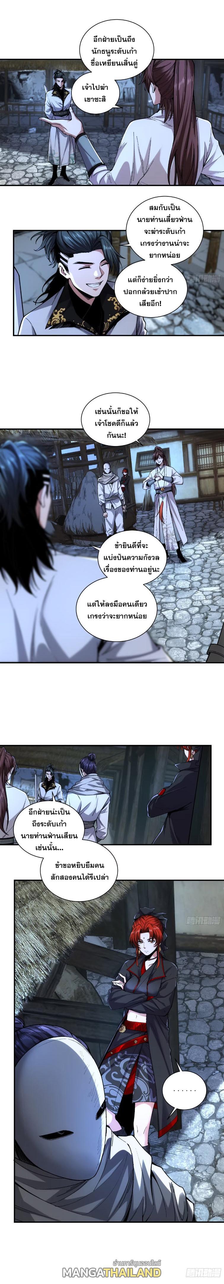 Celebrating The Remaining Life ตอนที่ 121 รูปที่ 3/14