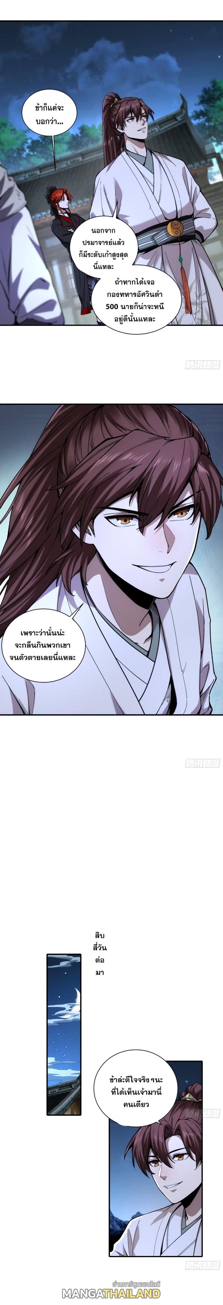 Celebrating The Remaining Life ตอนที่ 121 รูปที่ 6/14